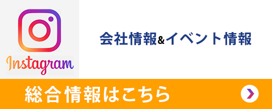 会社情報&イベント情報
